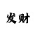 快3大小单双走势规律口诀